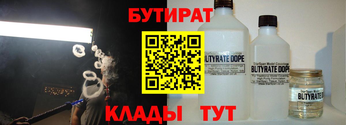 БУТИРАТ GHB Мурманск