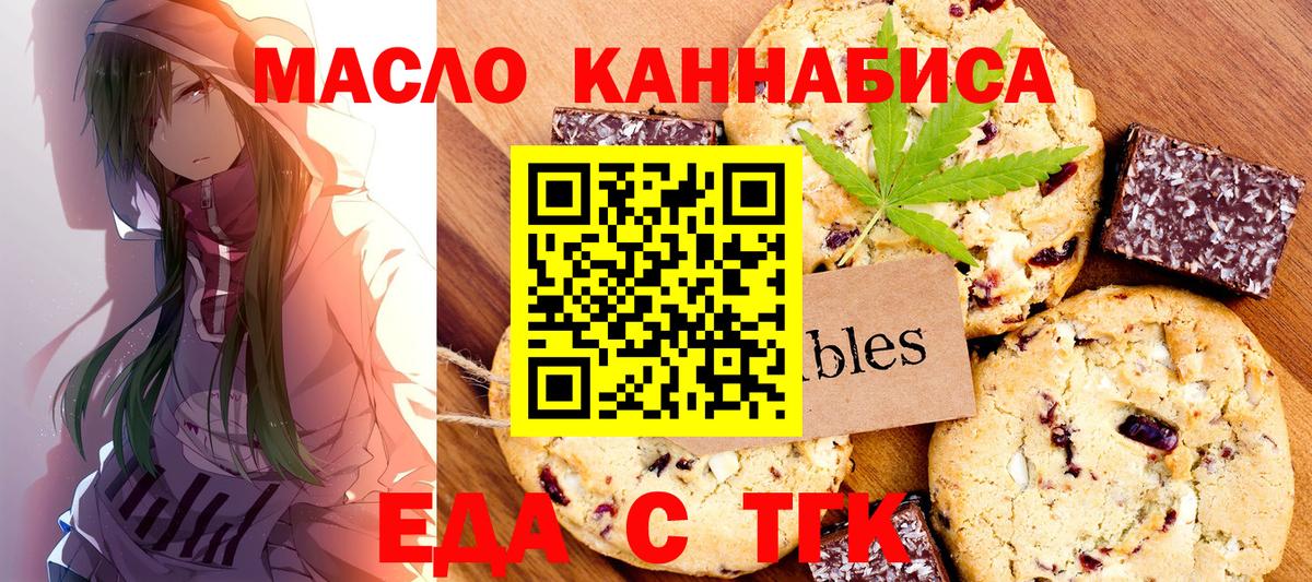 Еда ТГК конопля Мурманск