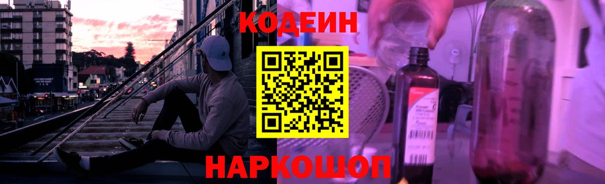 Мурманск  Codein Purple Drank  Вход с VPN 