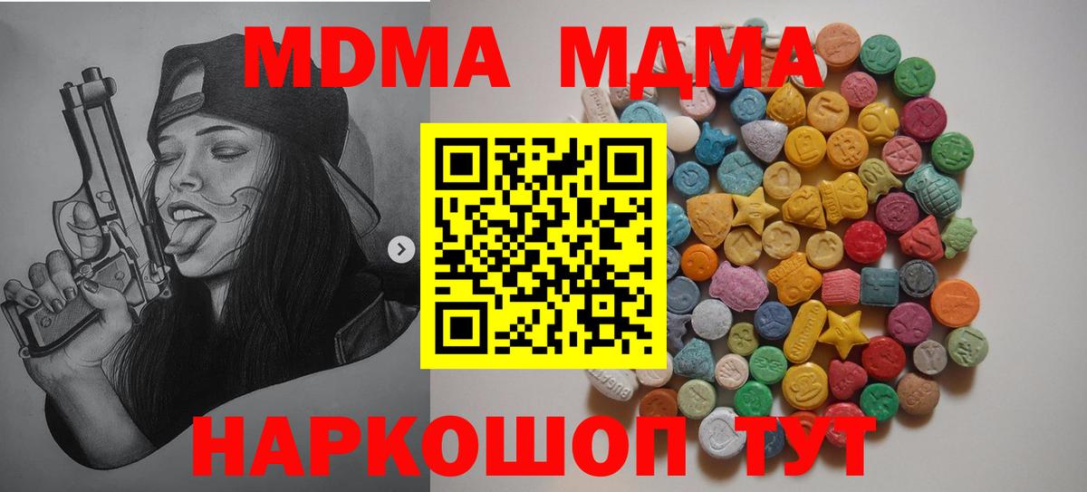 MDMA кристаллы  Вход с VPN  Мурманск 